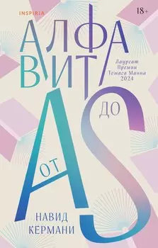 Алфавит от A до S