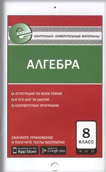 Алгебра. 8 класс. 2 -е изд., перераб