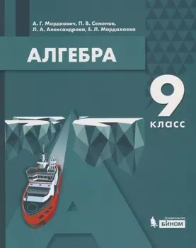 Алгебра 9 класс