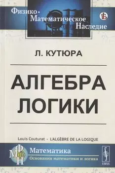 Алгебра логики