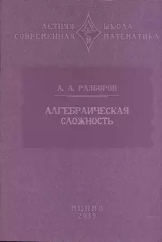 Алгебраическая сложность