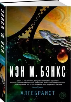 Алгебраист