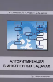Алгоритмизация в инженерных задачах
