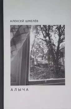 Алыча