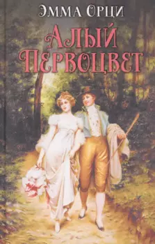 Алый первоцвет