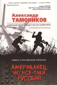 Американец, но все-таки русский