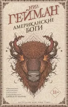 Американские боги