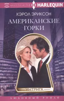 Американские горки