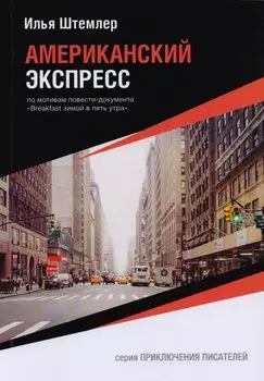 Американский экспресс