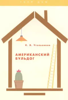 Американский бульдог