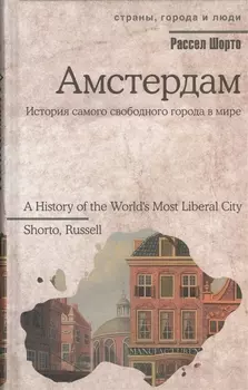 Амстердам