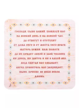 Амулет. Магнит "Хранитель дома"