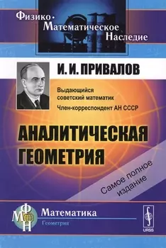 Аналитическая геометрия