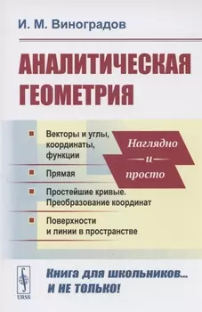 Аналитическая геометрия