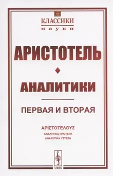 Аналитики Первая и вторая