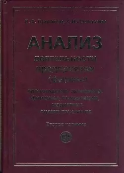 Анализ деятельности предприятия