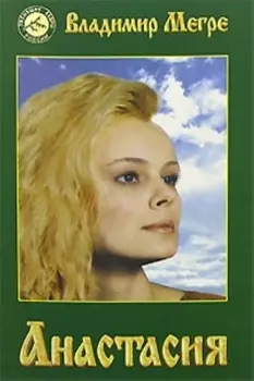 Анастасия (тв)