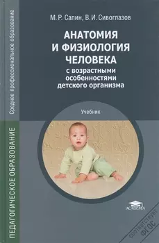 Анатомия и физиология человека