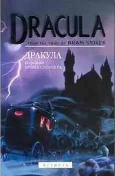 Анг.ад.чт.Дракула