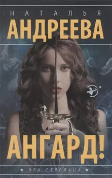 Ангард
