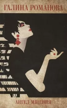 Ангел мщения