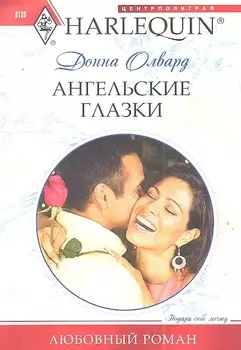 Ангельские глазки