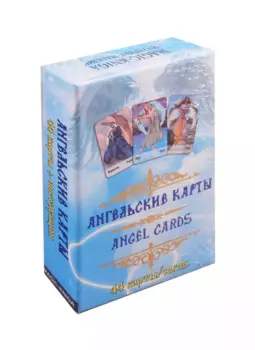 Ангельские карты