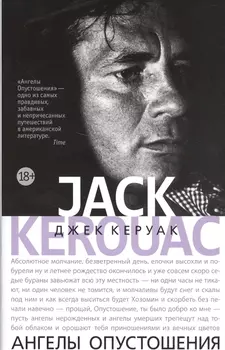 Ангелы Опустошения