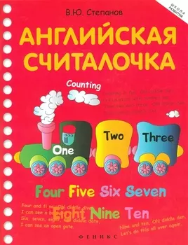 Английская считалочка