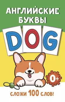 Английские буквы