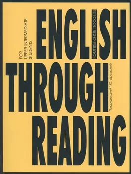 English Through Reading : учебное пособие. - 2-е изд.