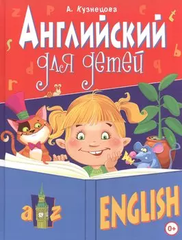 Английский для детей
