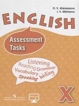 Английский язык. 10 кл. Контрольные задания. (углуб. ур.)