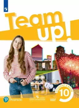 Английский язык. 10 класс. Базовый уровень. Учебник