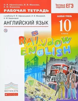 Английский язык. 10 класс. Рабочая тетрадь. Английский язык. 10 класс. Рабочая тетрадь.