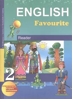 Английский язык. 2 кл. КДЧ ФГОС