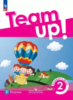 Английский язык. 2 класс. Учебное пособие. В двух частях. Часть 1