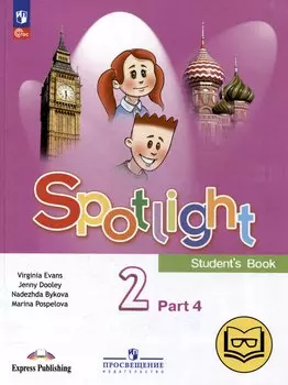 Английский язык. 2 класс. Учебное пособие. В 4-х частях. Часть 4 (версия для слабовидящих)