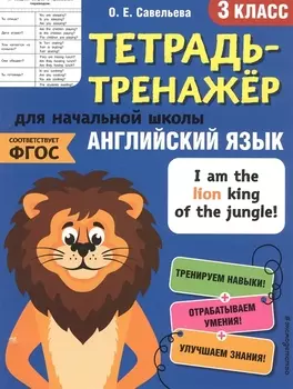 Английский язык. 3 класс