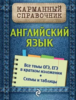 Английский язык