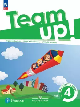 Английский язык: 4 класс: учебное пособие: в 2-х частях. Часть 1