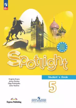 Spotlight. Английский язык. 5 класс. Учебник