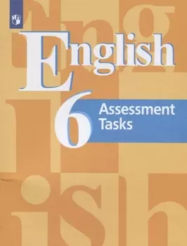 Английский язык. 6 клас. Контрольные задания. Учебное для общеобразовательных организаций