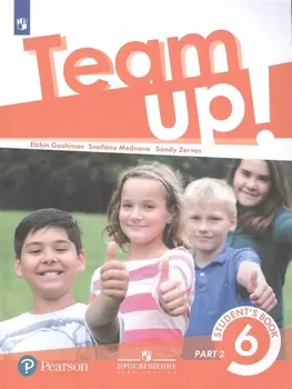 Английский язык 6 класс. Учебник для общеобразовательных организаций. В двух частях. Часть 2.