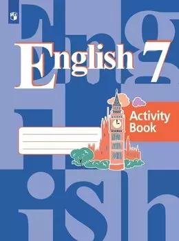 Английский язык. 7 класс. Рабочая тетрадь. Учебное пособие