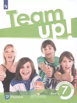 Английский язык 7 класс. Учебник для общеобразовательных организаций. В двух частях. Часть 2.