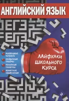 Английский язык