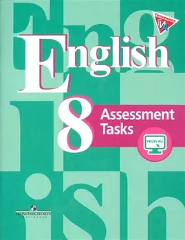 Англ. язык. 8 кл. Контрольные задания. С online поддержк./ к уч. ФГОС