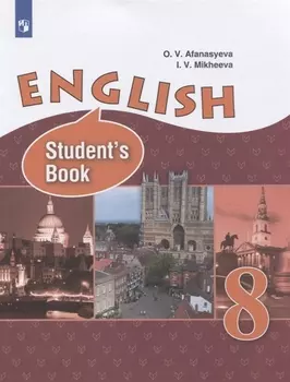 Английский язык. 8 класс. Учебник. Углубленный уровень