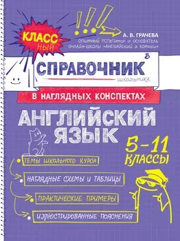 Английский язык